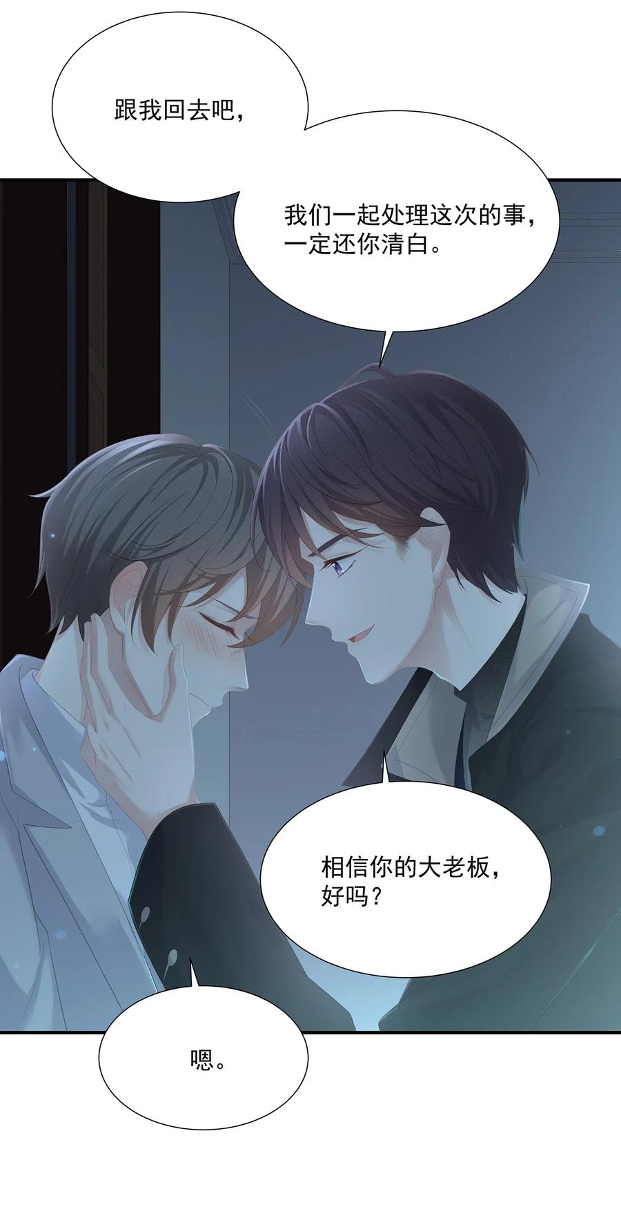 专属深爱 - 031 你把夏希艾给睡了？！ - 第9张图