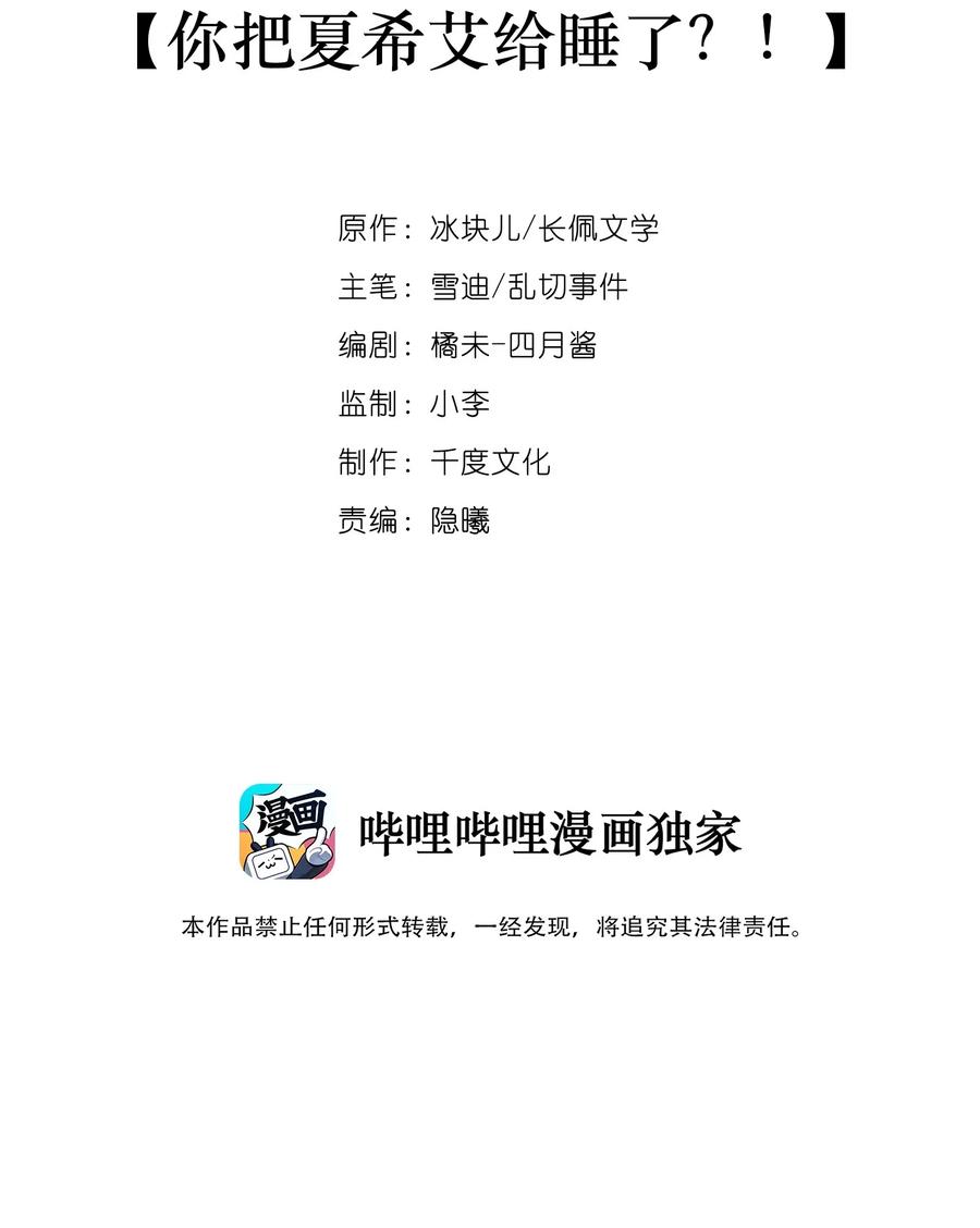 专属深爱 - 031 你把夏希艾给睡了？！ - 第2张图