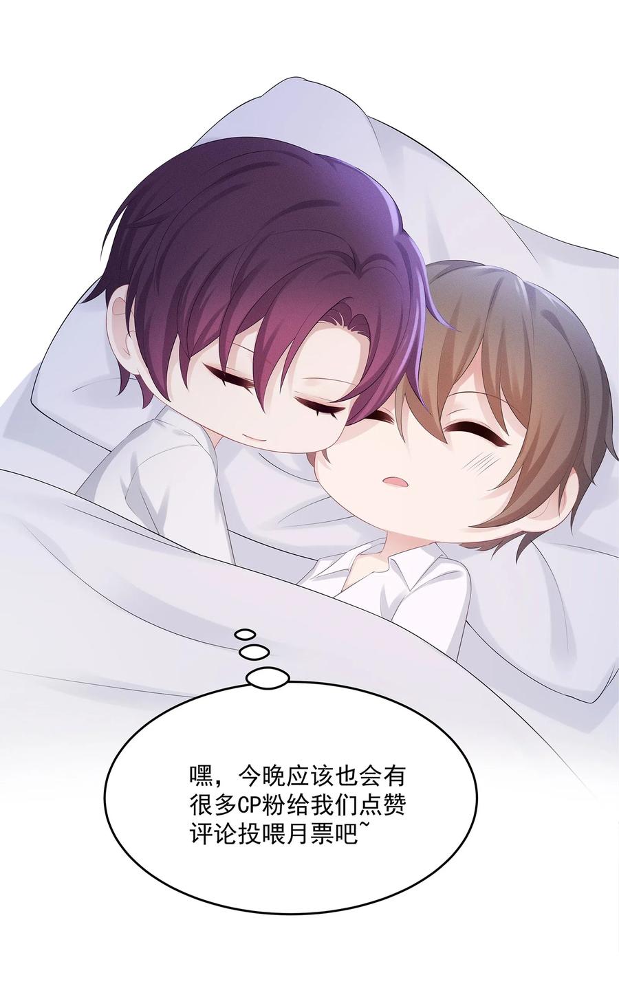 专属深爱 - 031 你把夏希艾给睡了？！ - 第53张图