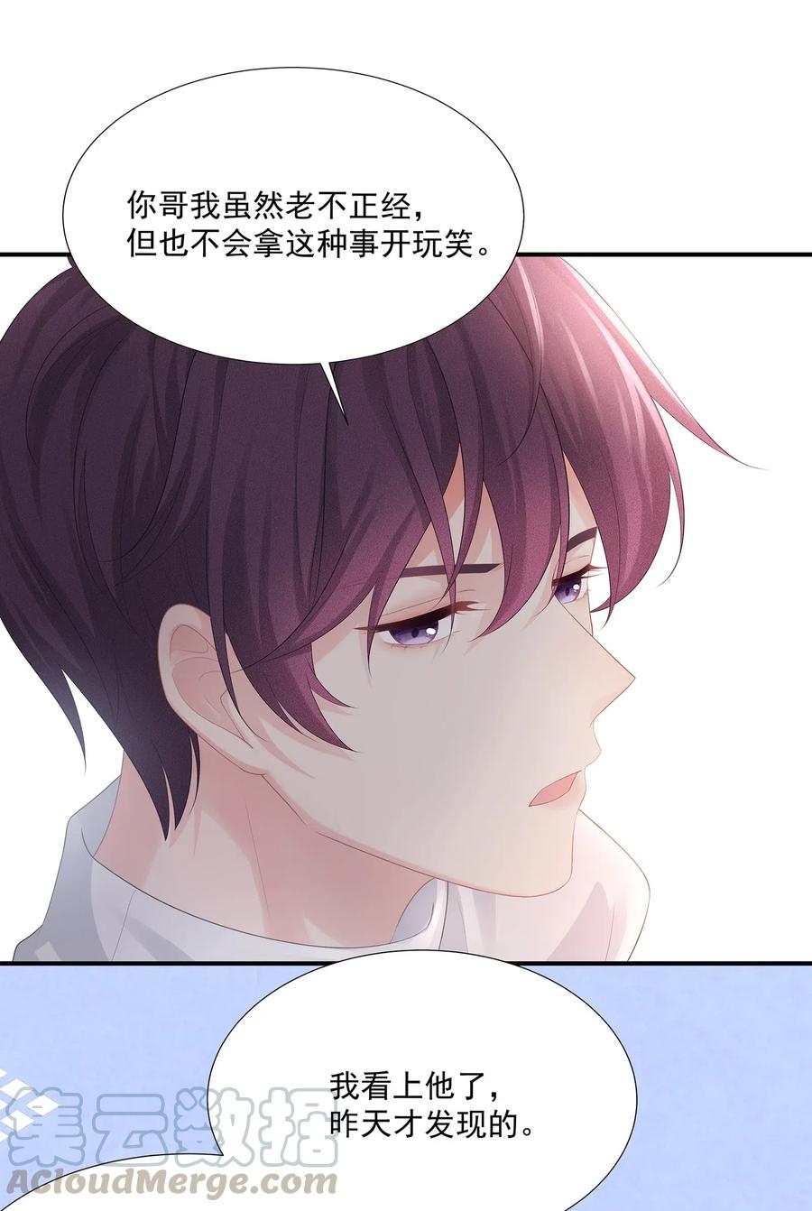 专属深爱 - 031 你把夏希艾给睡了？！ - 第43张图