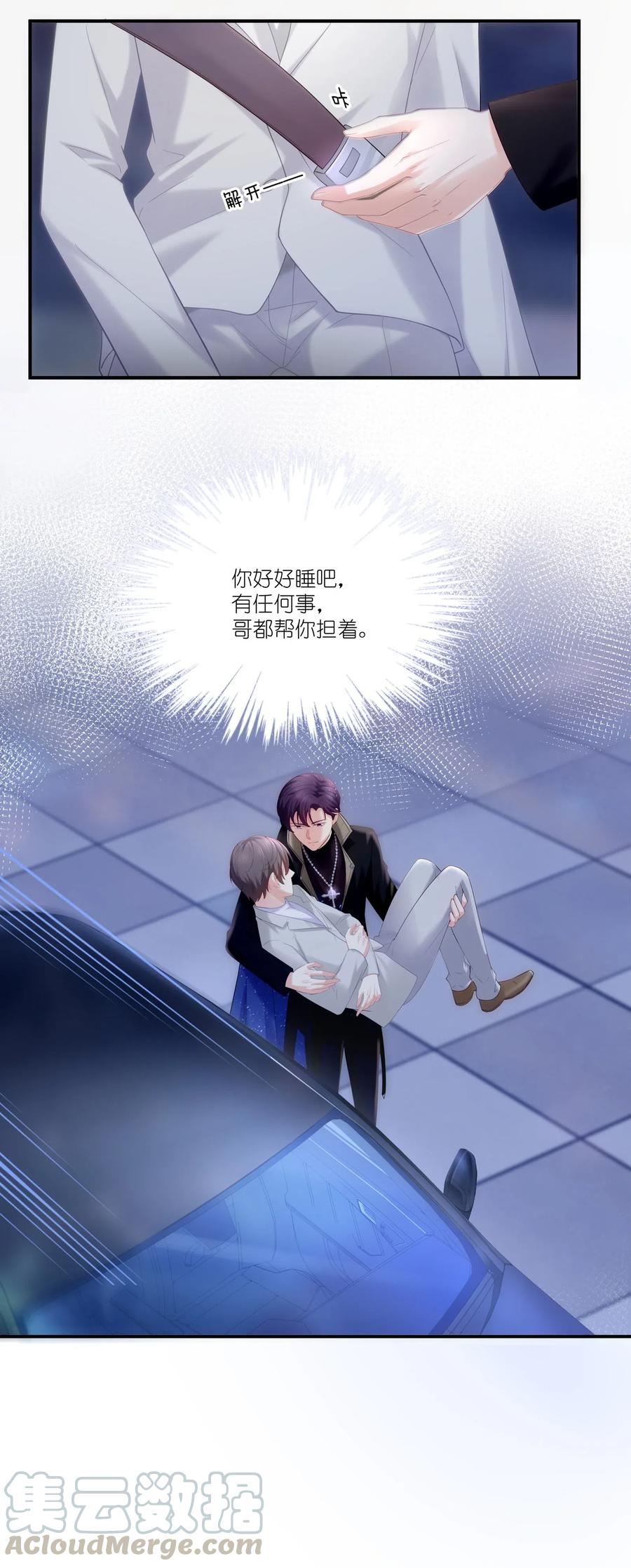 专属深爱 - 031 你把夏希艾给睡了？！ - 第22张图