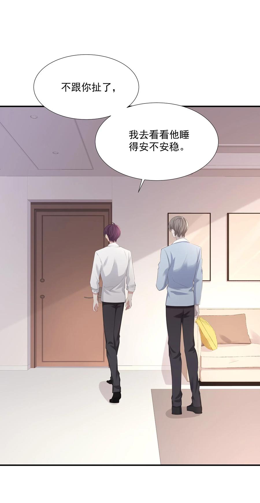 专属深爱 - 031 你把夏希艾给睡了？！ - 第45张图