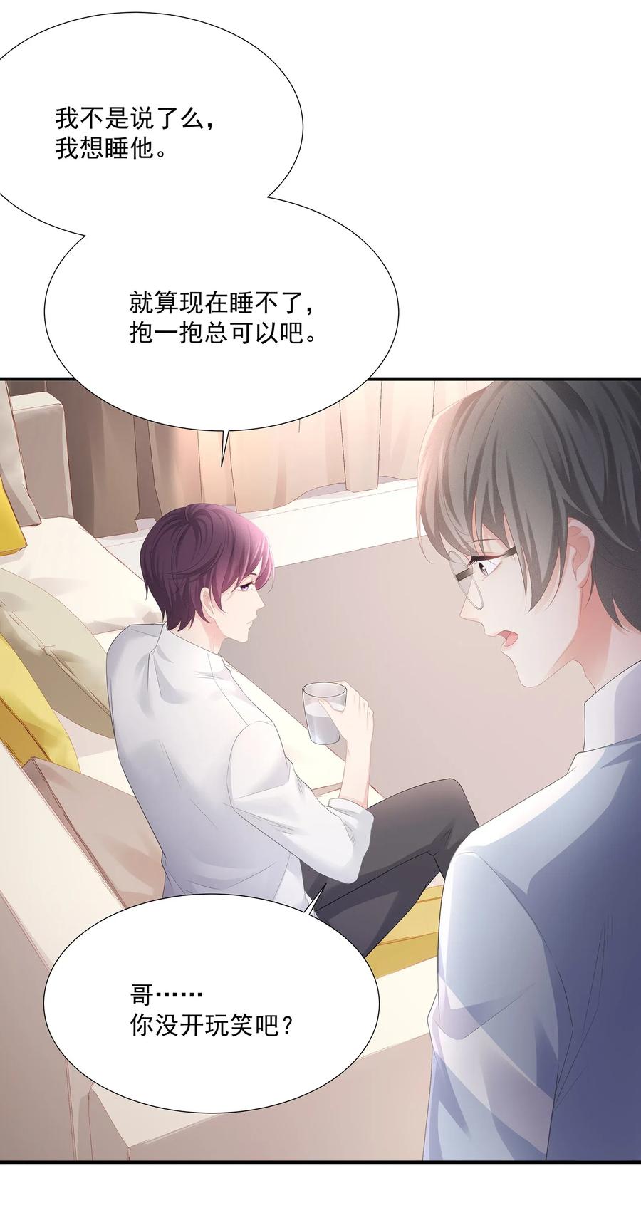 专属深爱 - 031 你把夏希艾给睡了？！ - 第42张图