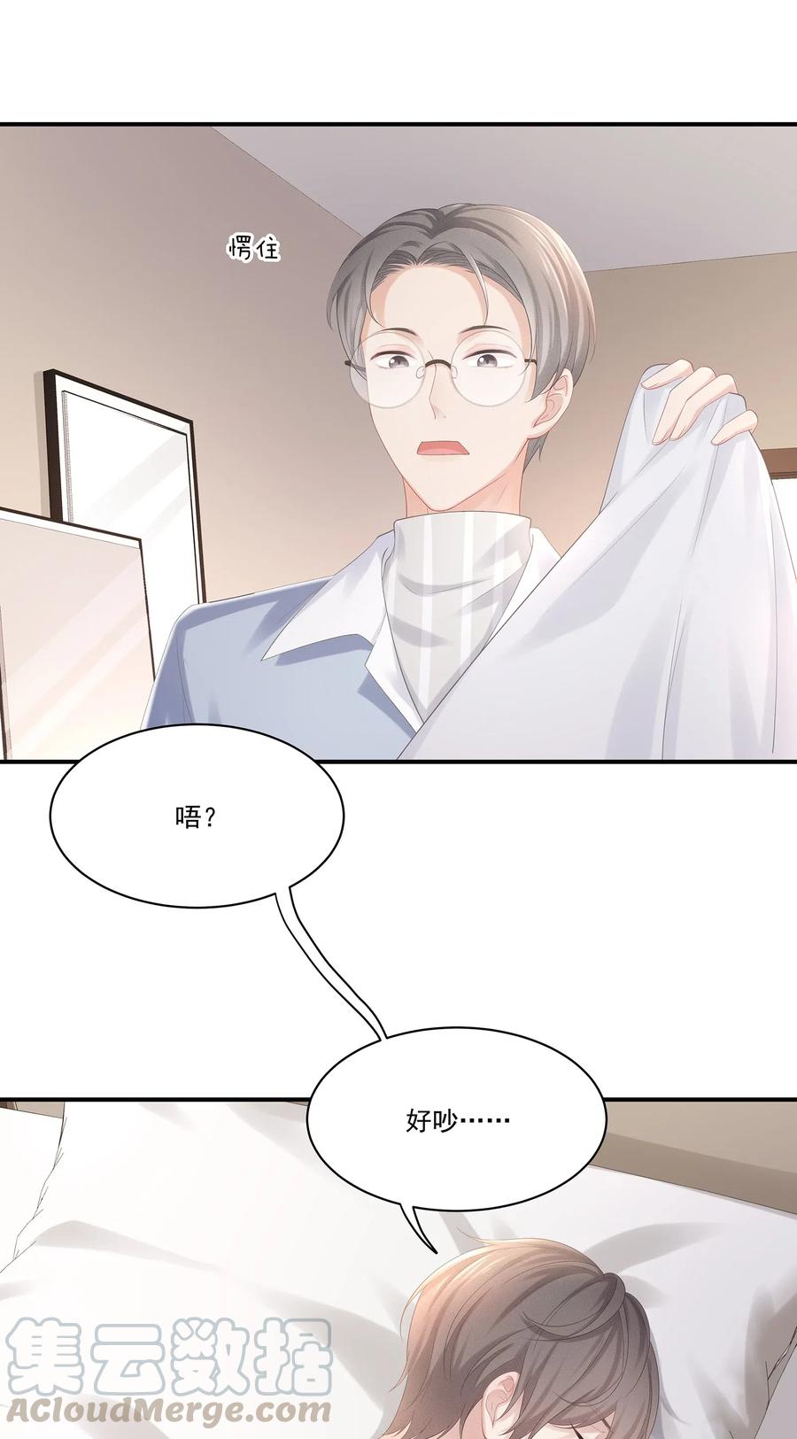 专属深爱 - 031 你把夏希艾给睡了？！ - 第31张图