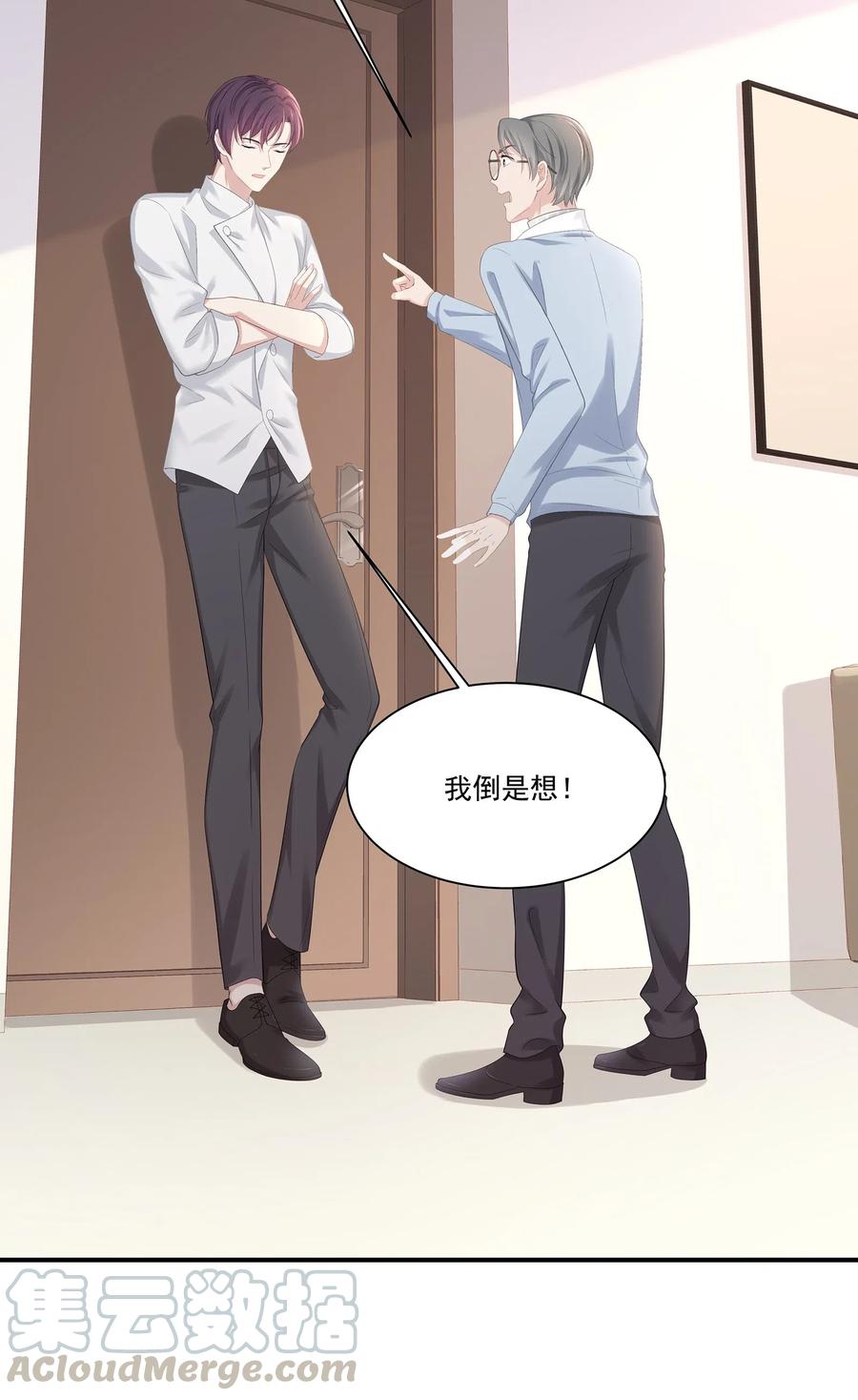 专属深爱 - 031 你把夏希艾给睡了？！ - 第37张图