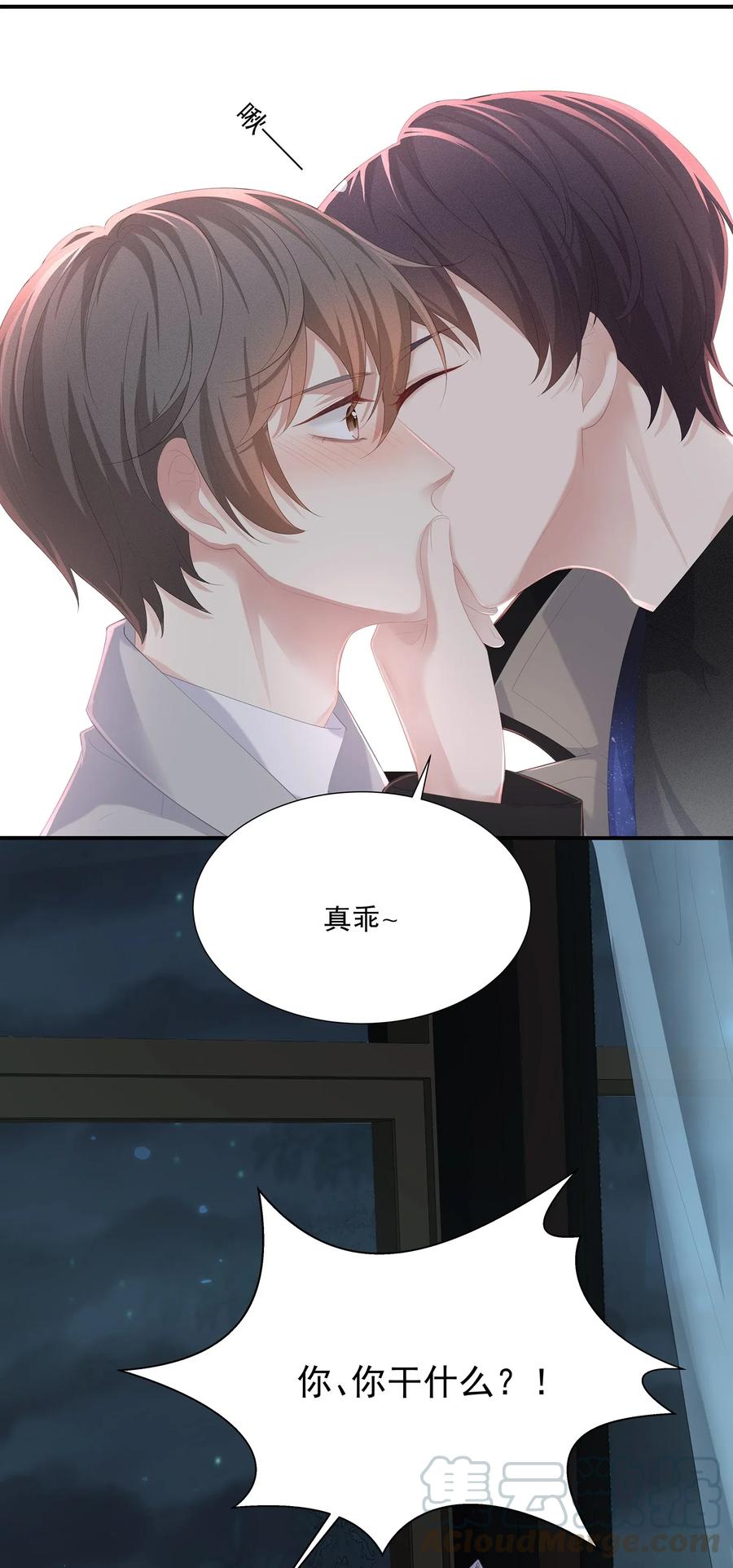 专属深爱 - 031 你把夏希艾给睡了？！ - 第10张图