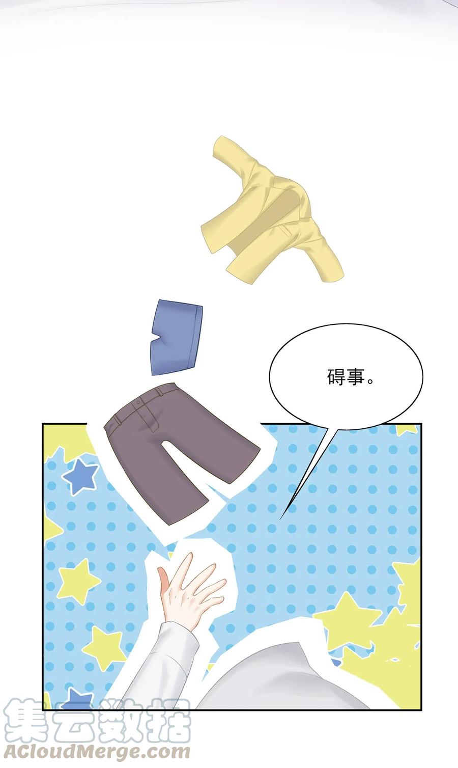 专属深爱 - 031 你把夏希艾给睡了？！ - 第52张图