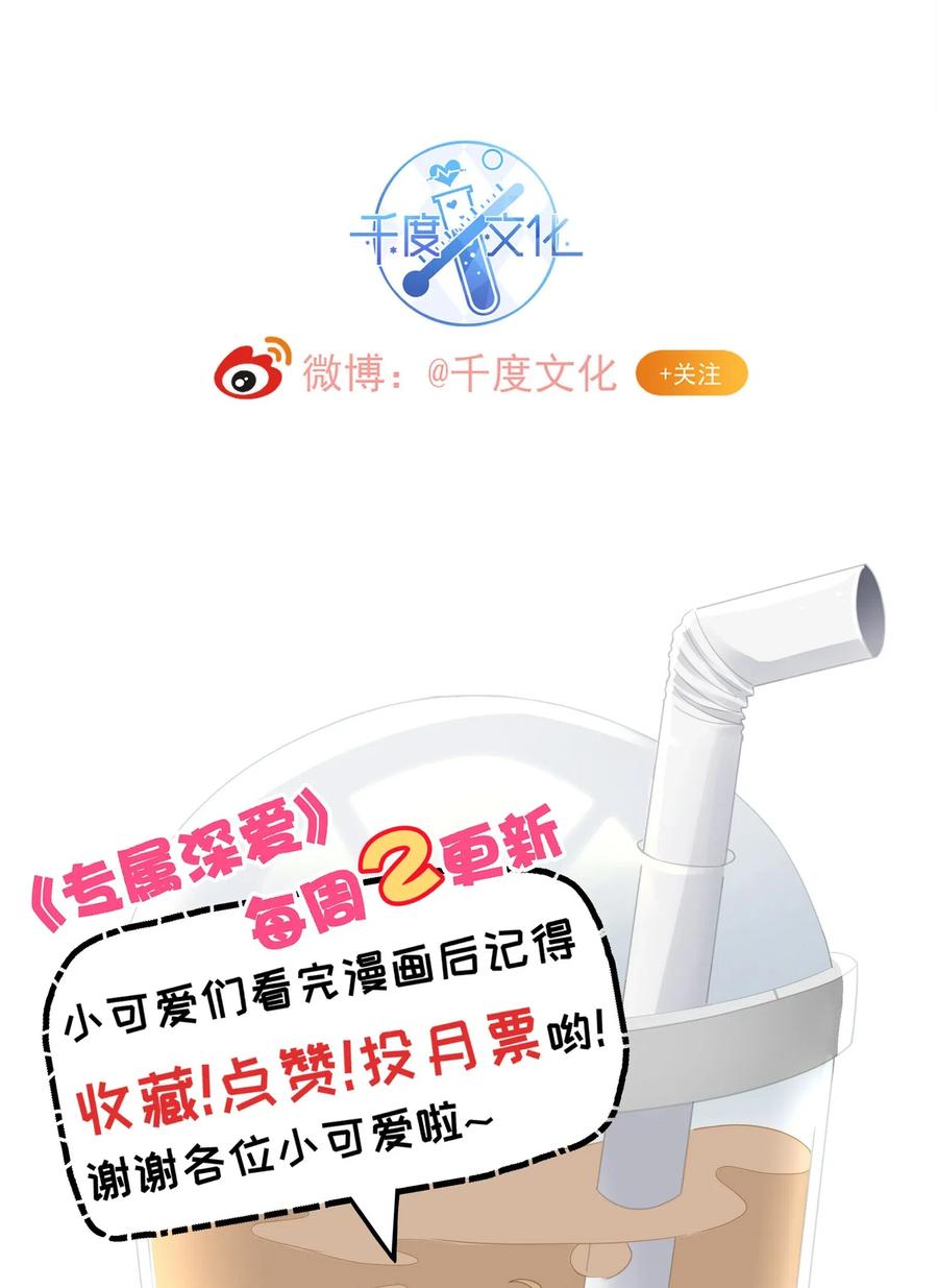 专属深爱 - 031 你把夏希艾给睡了？！ - 第54张图