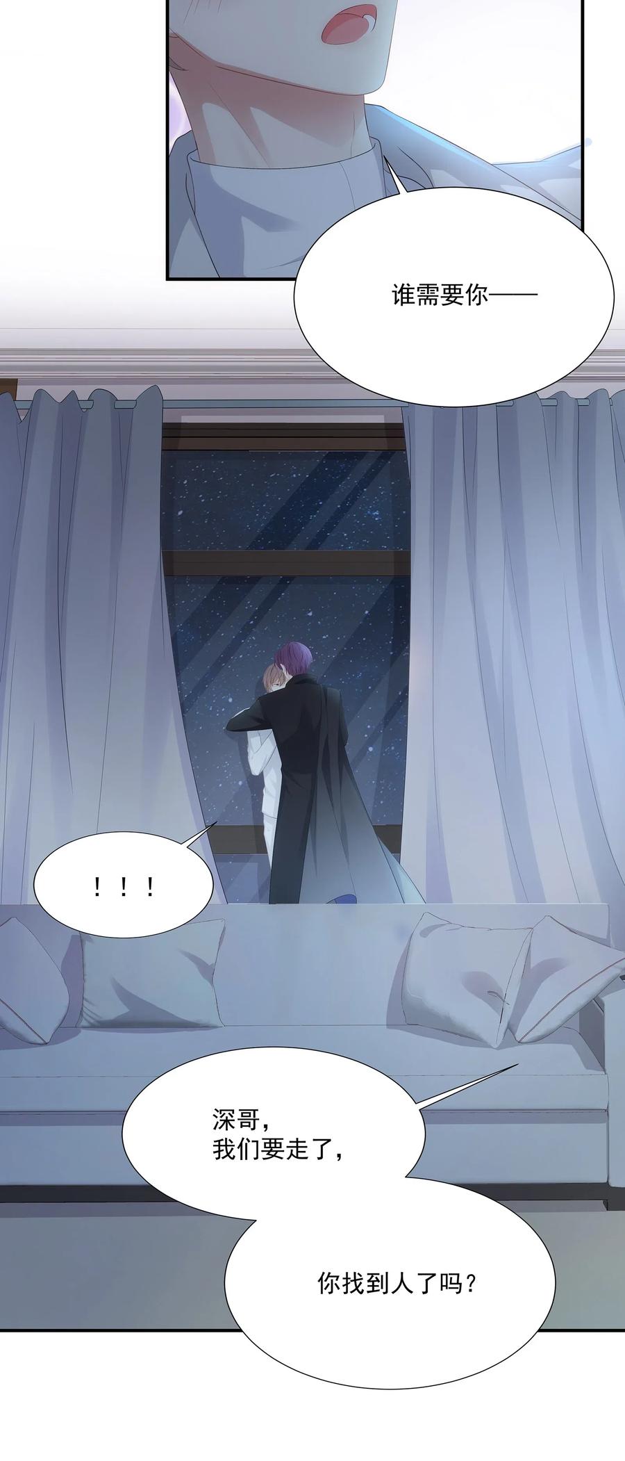 专属深爱 - 031 你把夏希艾给睡了？！ - 第5张图