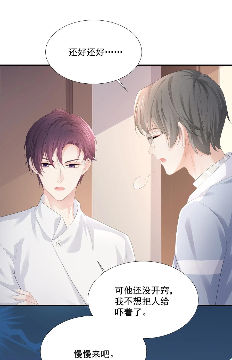 专属深爱 - 031 你把夏希艾给睡了？！ - 第38张图