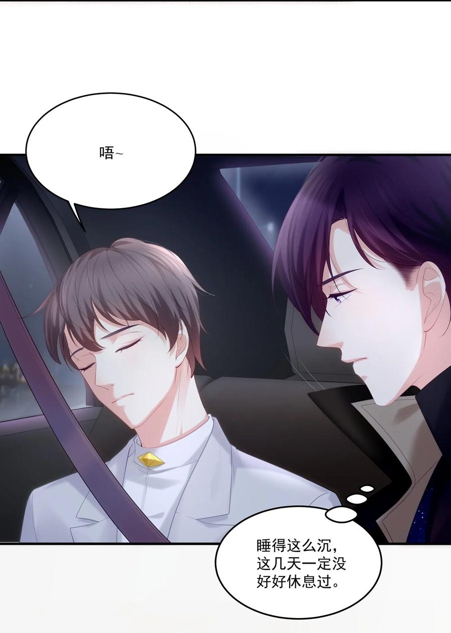 专属深爱 - 031 你把夏希艾给睡了？！ - 第21张图