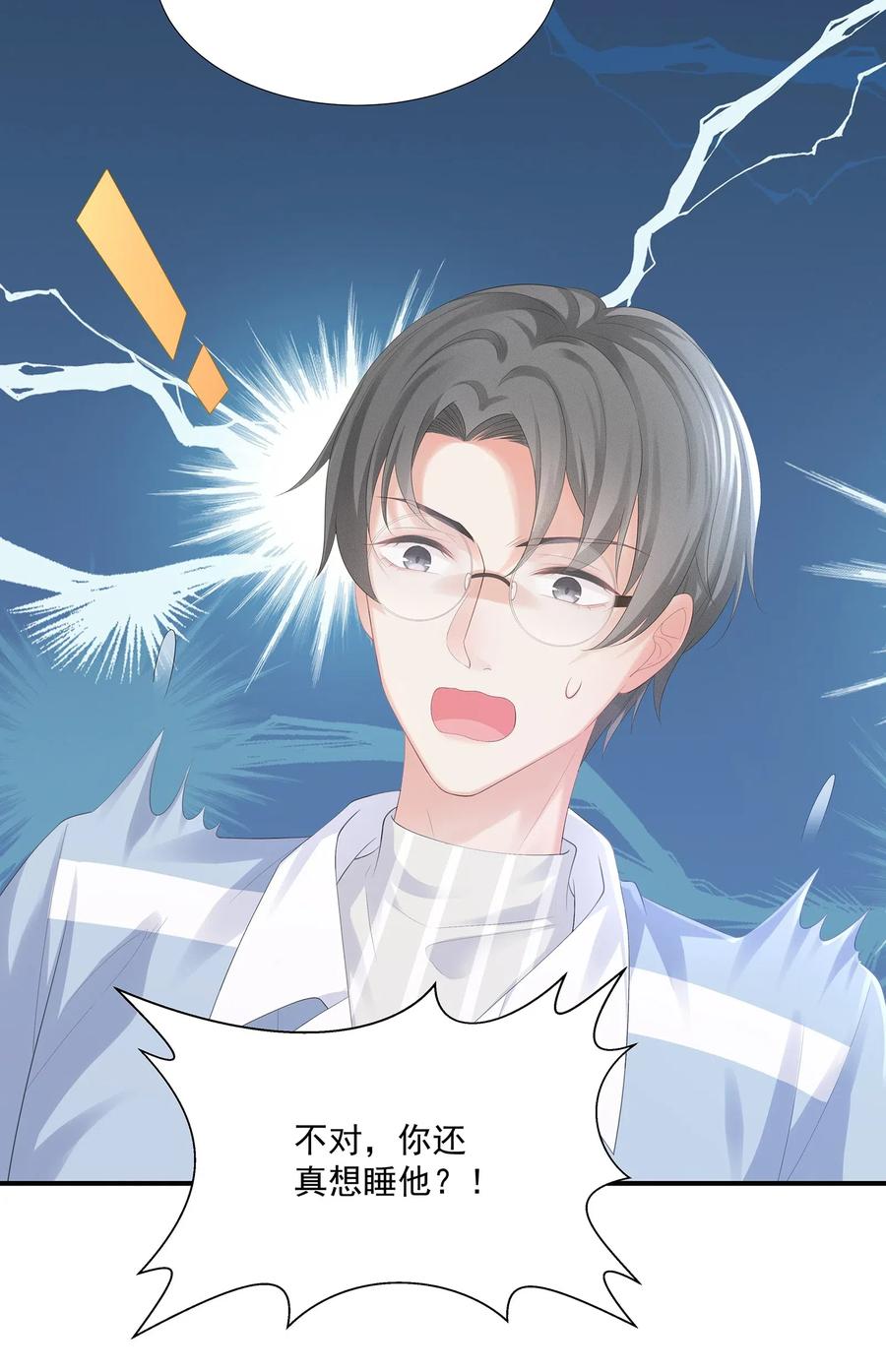 专属深爱 - 031 你把夏希艾给睡了？！ - 第39张图