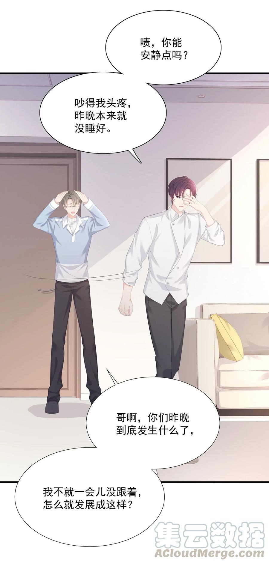 专属深爱 - 031 你把夏希艾给睡了？！ - 第40张图