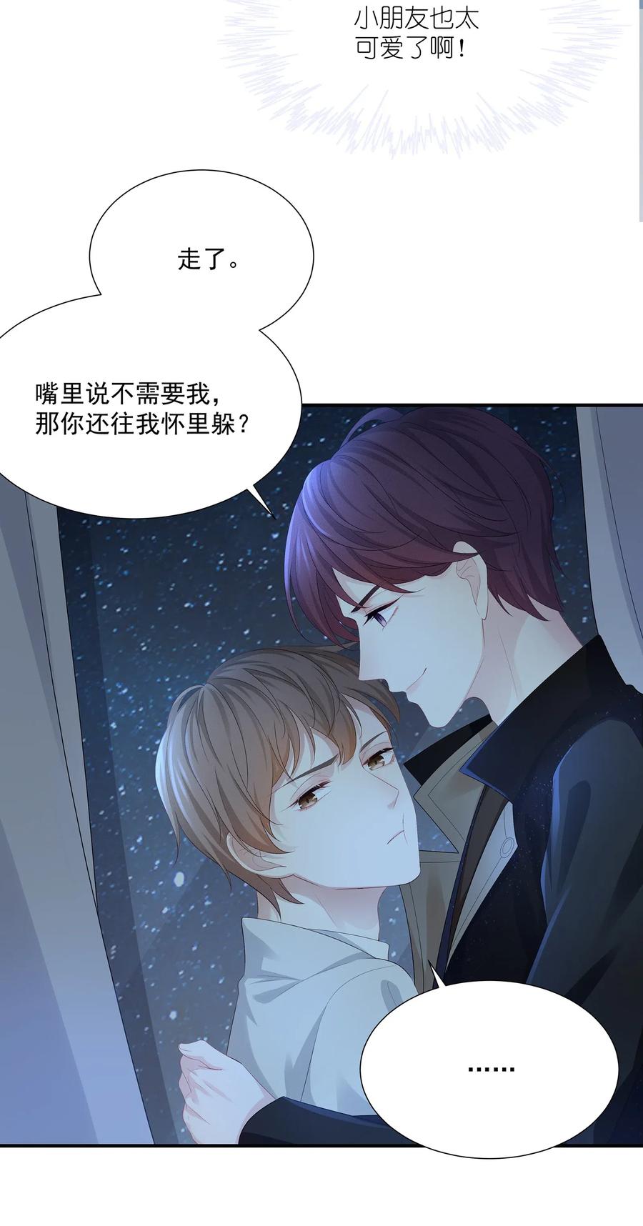 专属深爱 - 031 你把夏希艾给睡了？！ - 第8张图