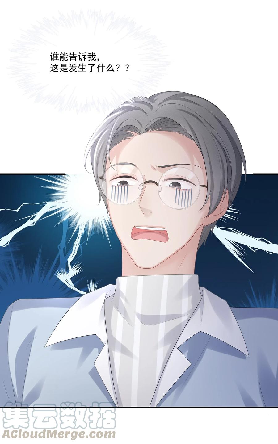 专属深爱 - 031 你把夏希艾给睡了？！ - 第34张图