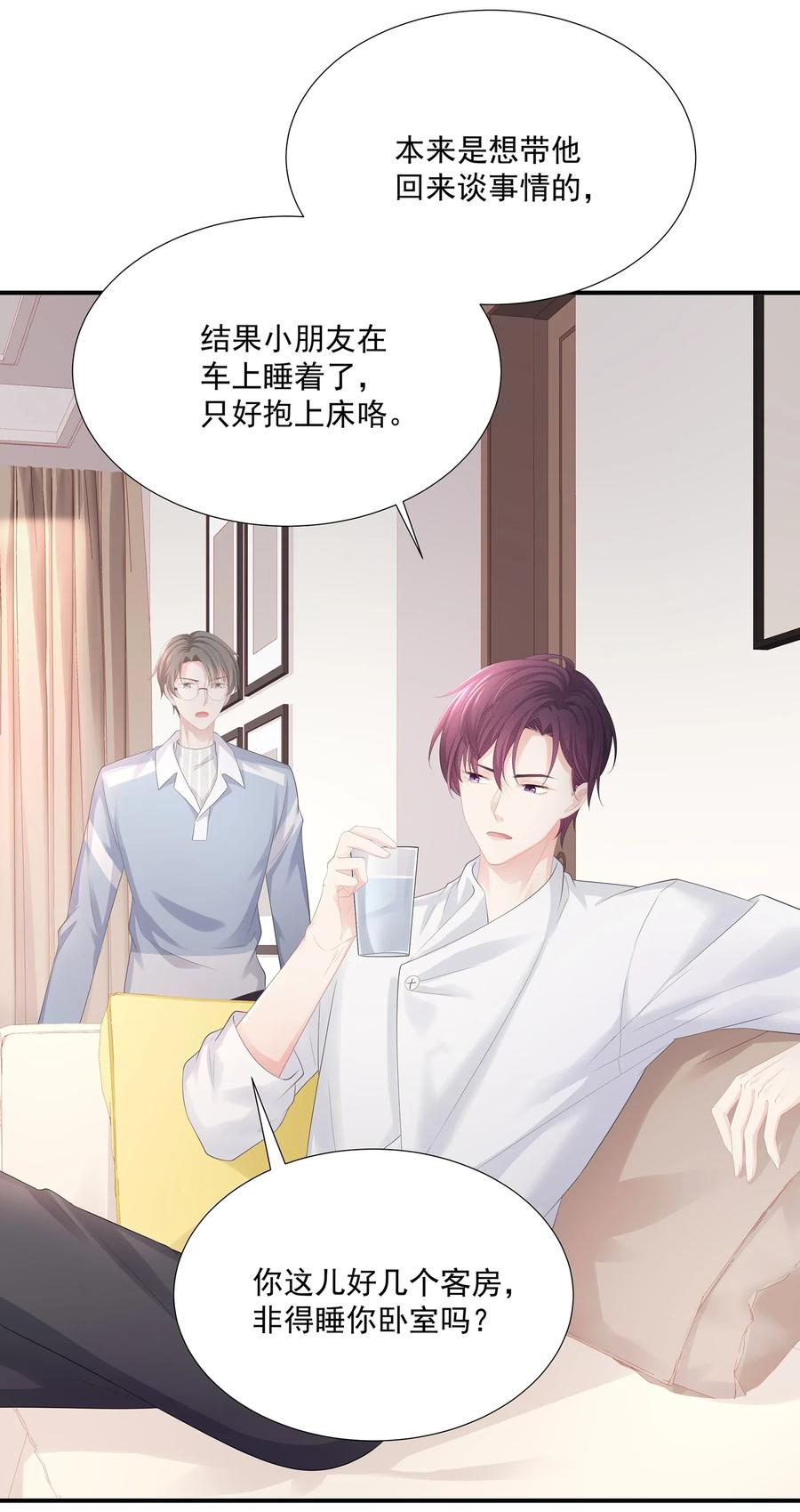 专属深爱 - 031 你把夏希艾给睡了？！ - 第41张图