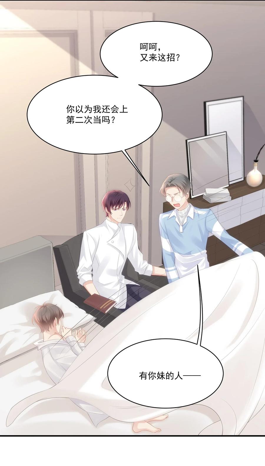 专属深爱 - 031 你把夏希艾给睡了？！ - 第30张图