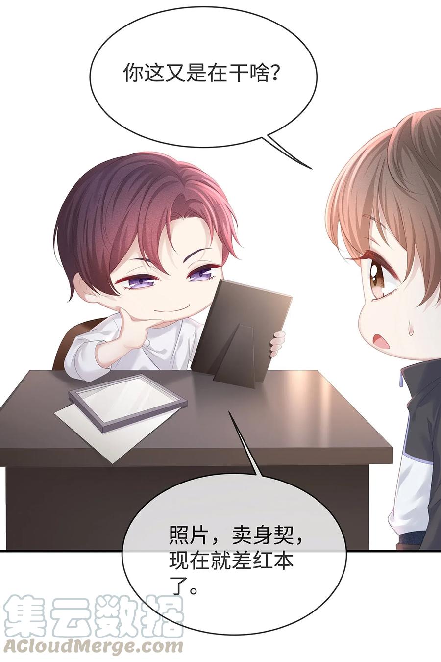 专属深爱 - 032 你是要勾引我吗？ - 第46张图