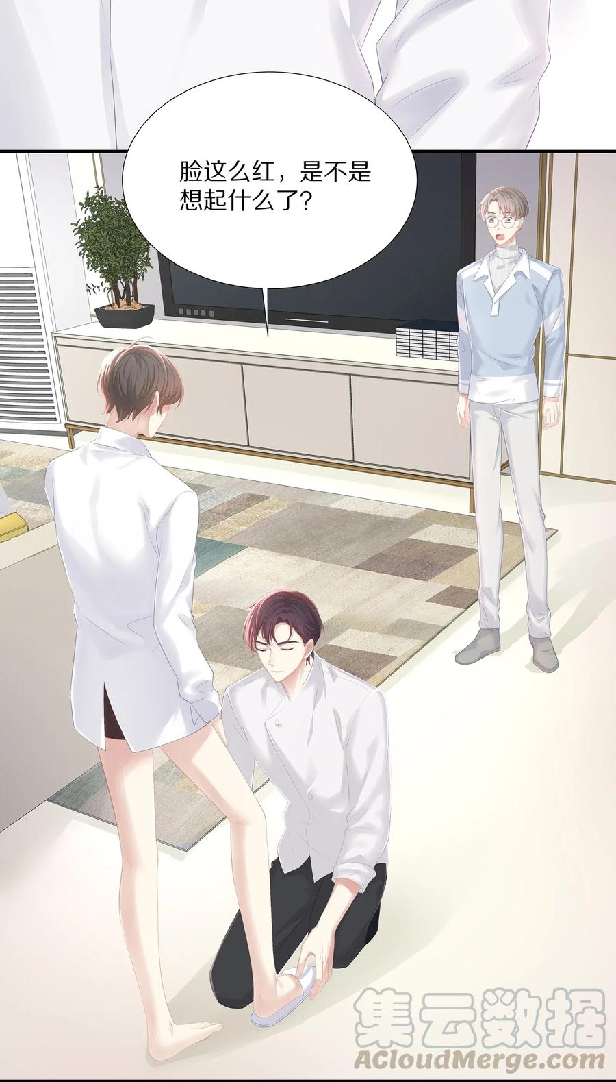 专属深爱 - 032 你是要勾引我吗？ - 第7张图