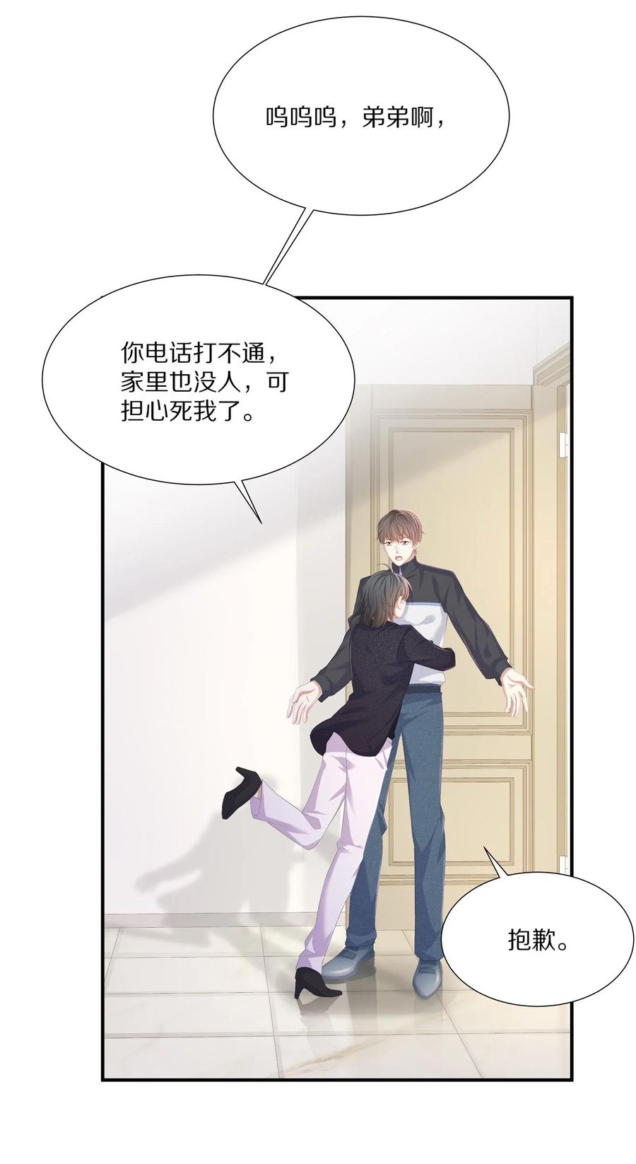 专属深爱 - 032 你是要勾引我吗？ - 第26张图