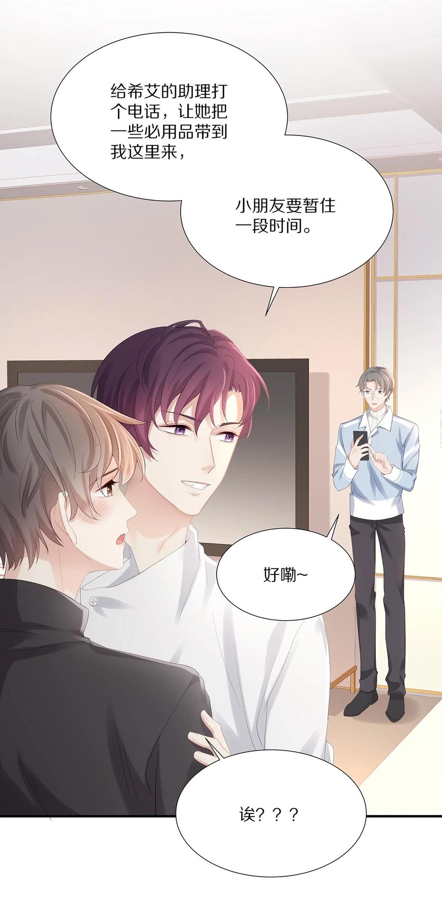 专属深爱 - 032 你是要勾引我吗？ - 第24张图