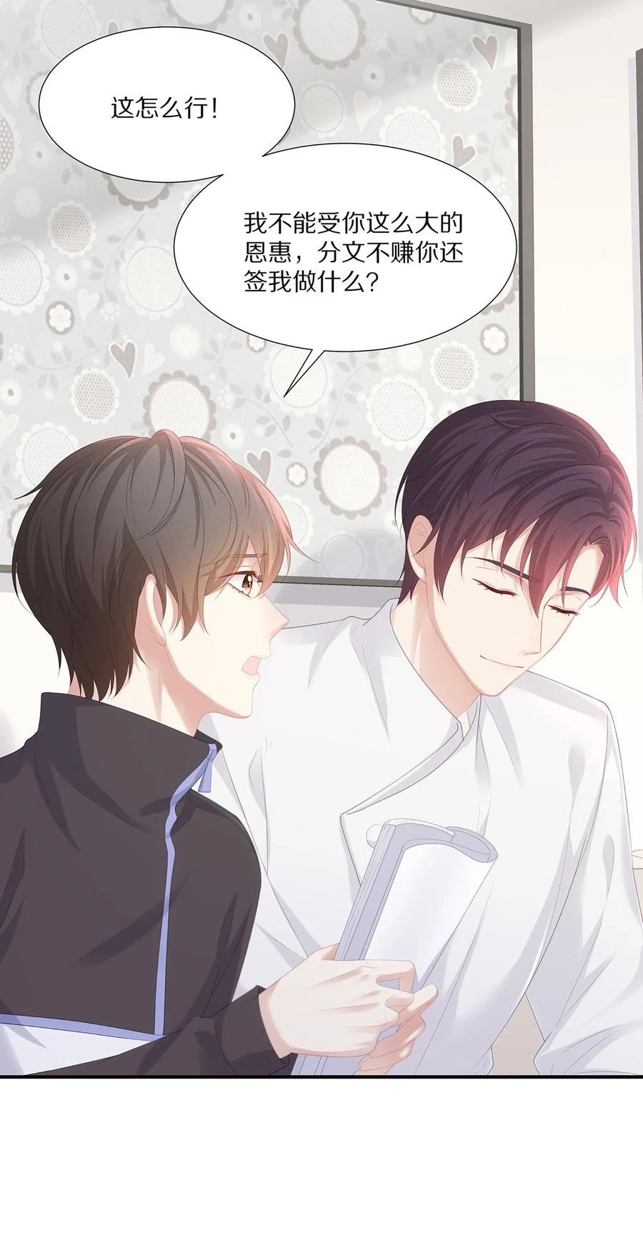 专属深爱 - 032 你是要勾引我吗？ - 第42张图