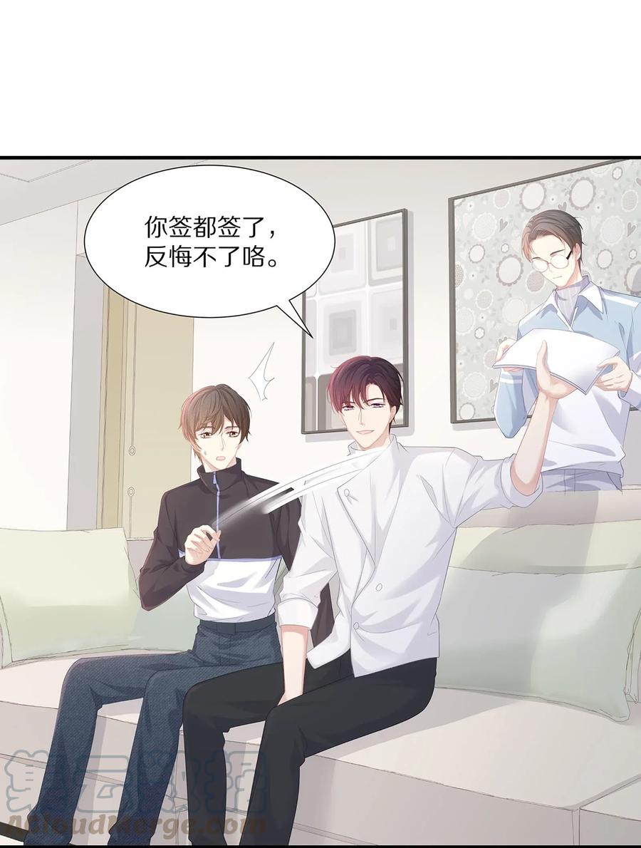 专属深爱 - 032 你是要勾引我吗？ - 第43张图