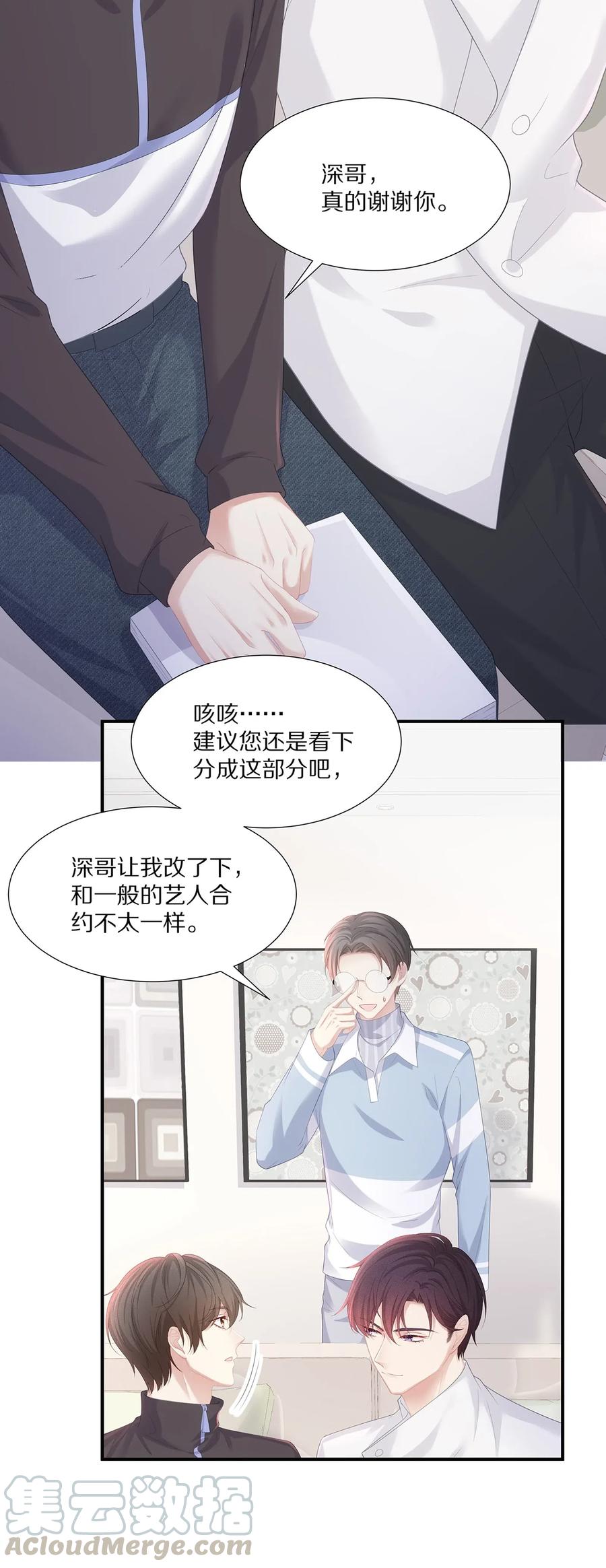 专属深爱 - 032 你是要勾引我吗？ - 第40张图