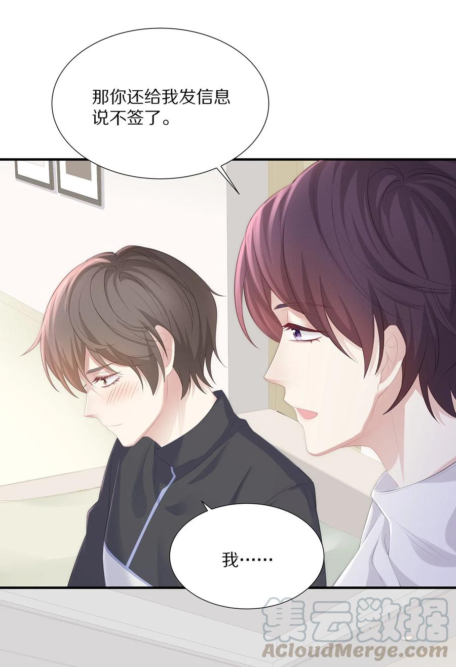 专属深爱 - 032 你是要勾引我吗？ - 第31张图