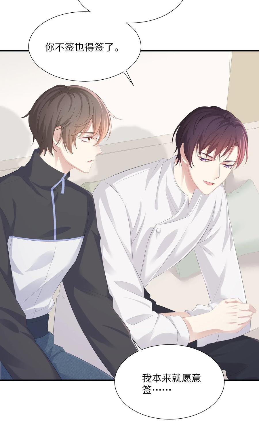 专属深爱 - 032 你是要勾引我吗？ - 第30张图