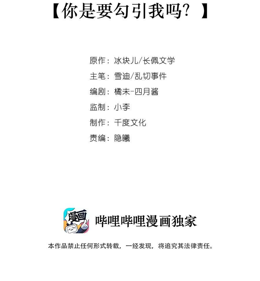 专属深爱 - 032 你是要勾引我吗？ - 第2张图