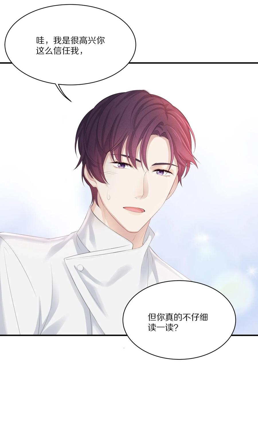 专属深爱 - 032 你是要勾引我吗？ - 第38张图