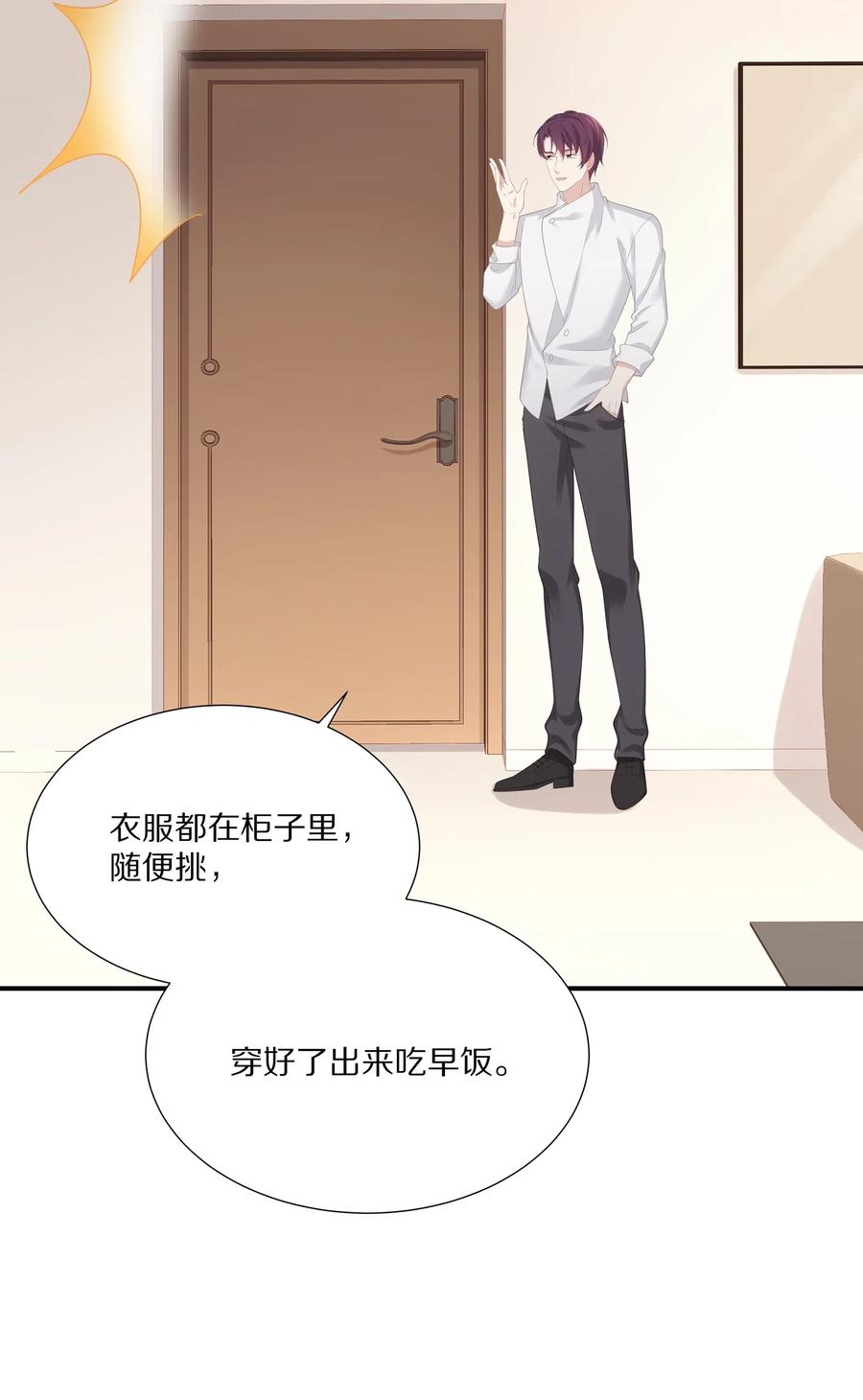 专属深爱 - 032 你是要勾引我吗？ - 第12张图