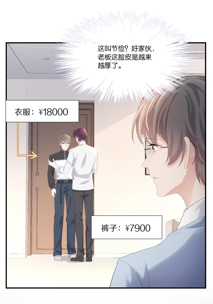 专属深爱 - 032 你是要勾引我吗？ - 第23张图