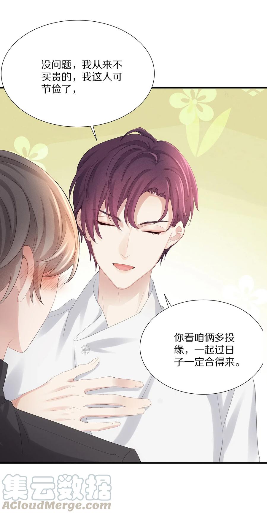 专属深爱 - 032 你是要勾引我吗？ - 第22张图