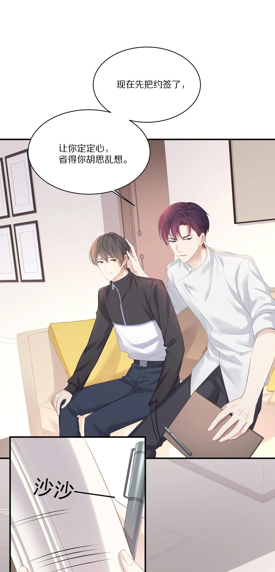 专属深爱 - 032 你是要勾引我吗？ - 第36张图