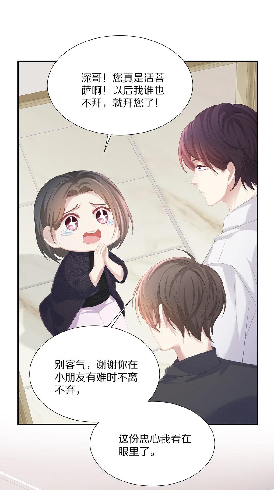 专属深爱 - 032 你是要勾引我吗？ - 第27张图