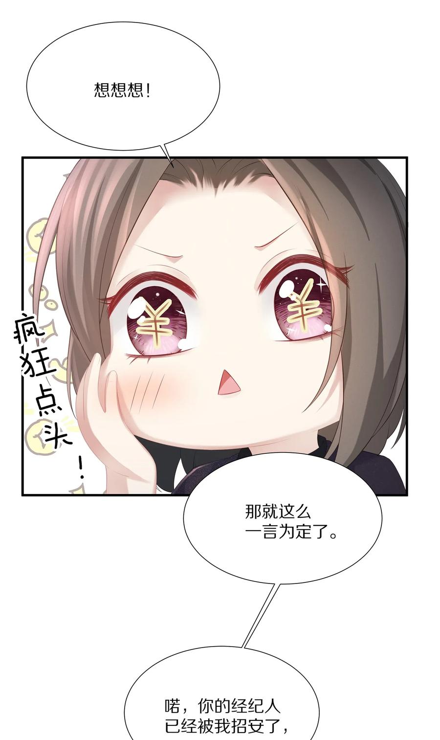 专属深爱 - 032 你是要勾引我吗？ - 第29张图