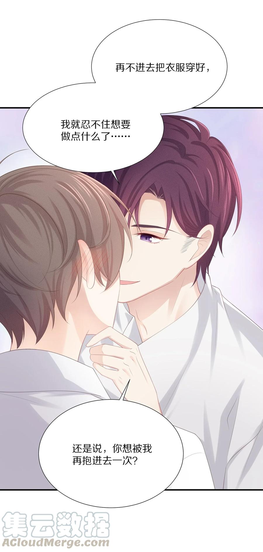 专属深爱 - 032 你是要勾引我吗？ - 第10张图