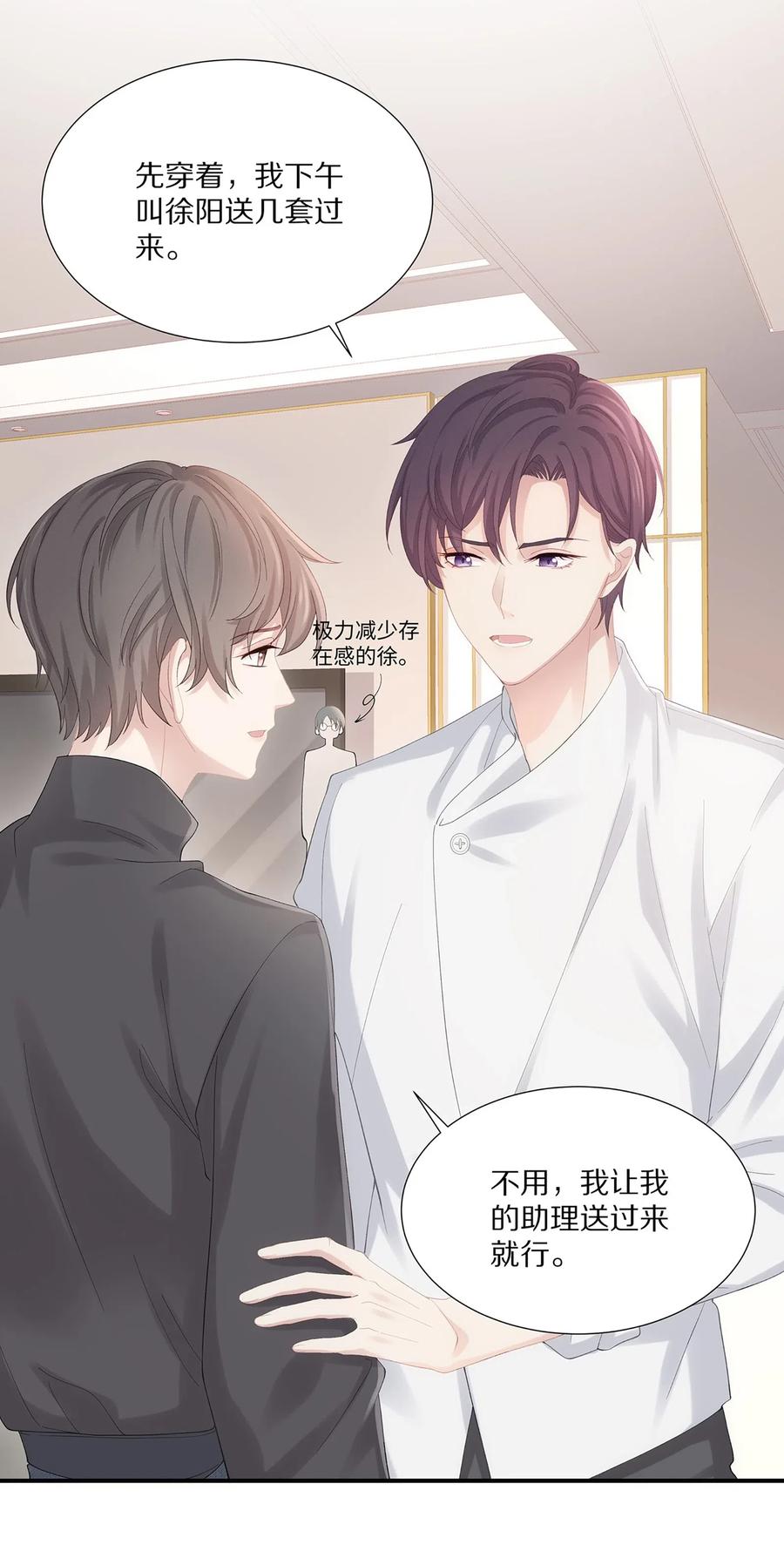 专属深爱 - 032 你是要勾引我吗？ - 第20张图