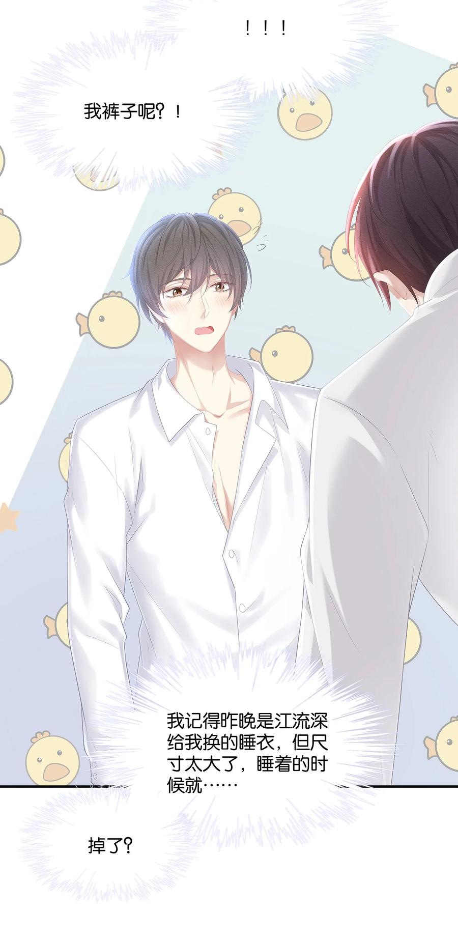 专属深爱 - 032 你是要勾引我吗？ - 第9张图