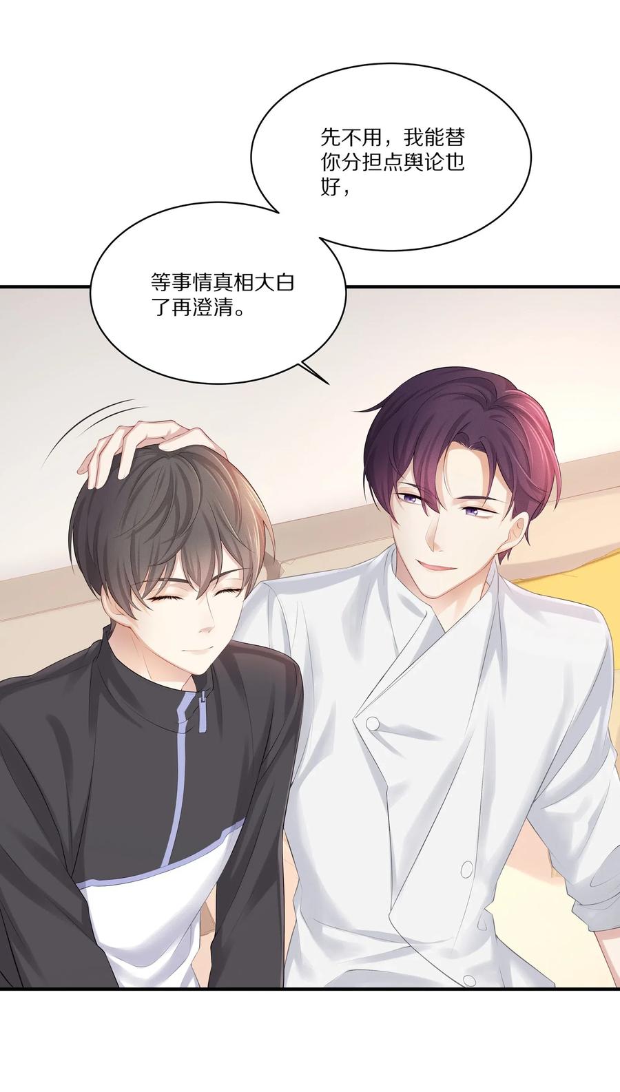 专属深爱 - 032 你是要勾引我吗？ - 第35张图