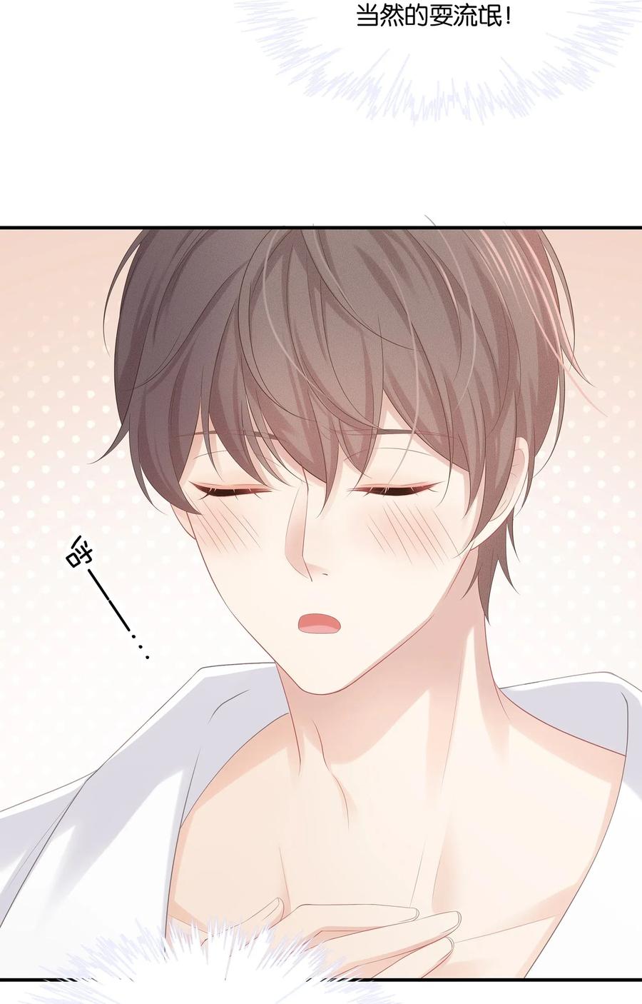 专属深爱 - 032 你是要勾引我吗？ - 第14张图