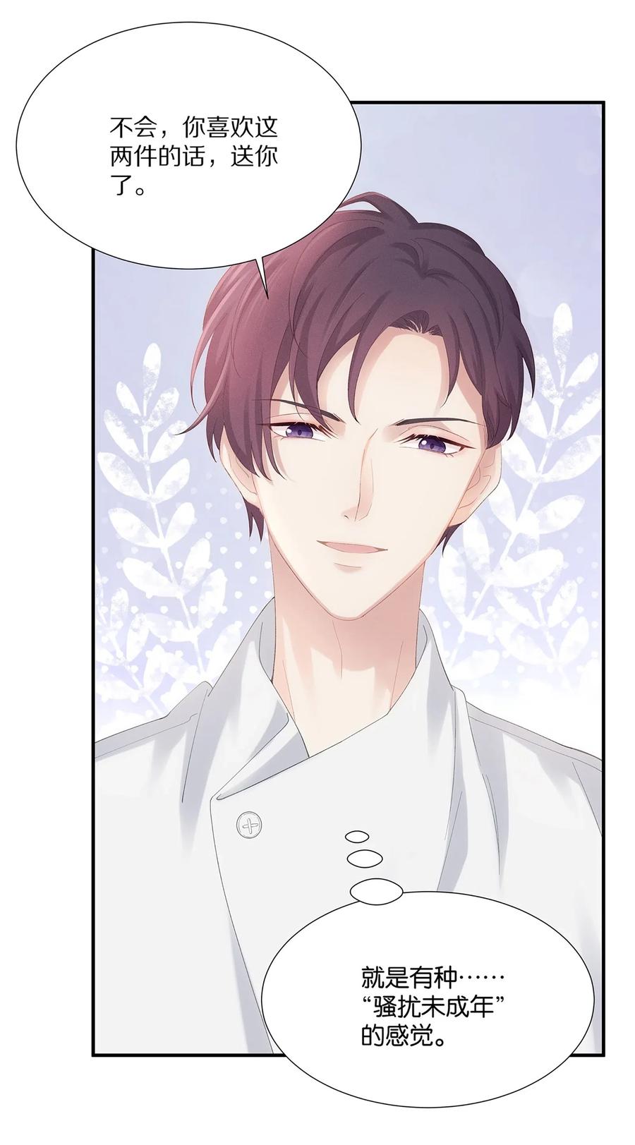 专属深爱 - 032 你是要勾引我吗？ - 第18张图