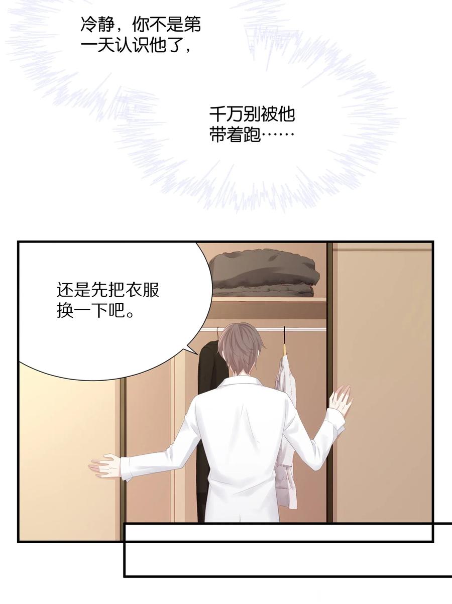 专属深爱 - 032 你是要勾引我吗？ - 第15张图