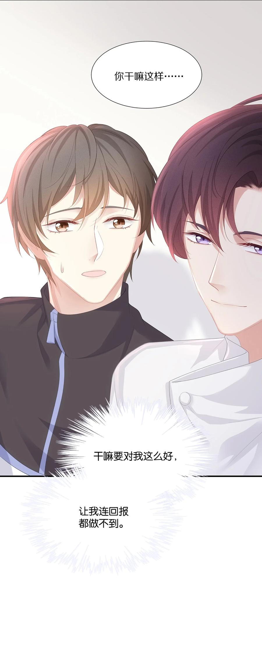 专属深爱 - 032 你是要勾引我吗？ - 第44张图