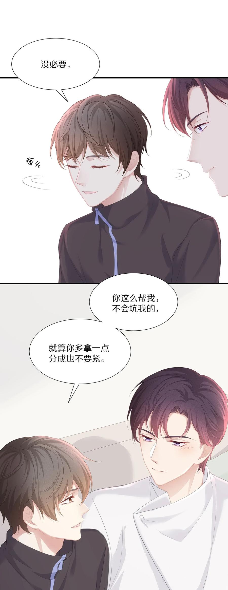 专属深爱 - 032 你是要勾引我吗？ - 第39张图