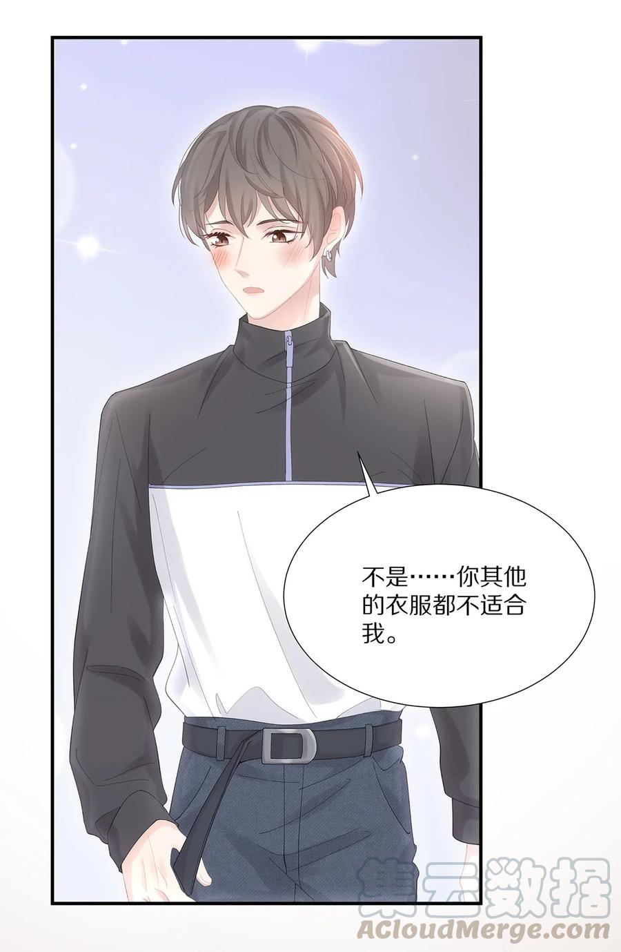 专属深爱 - 032 你是要勾引我吗？ - 第19张图