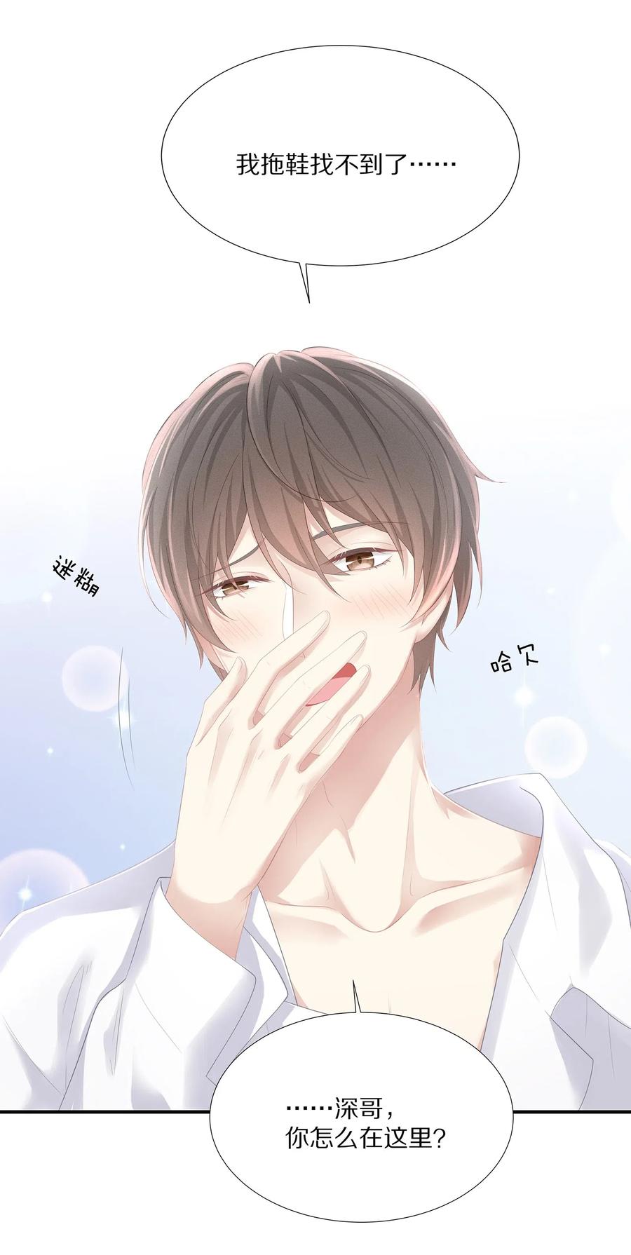 专属深爱 - 032 你是要勾引我吗？ - 第3张图