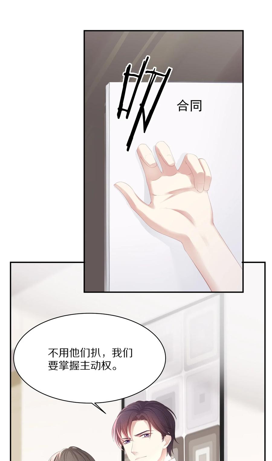 专属深爱 - 033 开始反击 - 第20张图